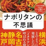 11/12（火）SBSラジオ「鉄崎幹人のWASABI」に会長田中生出演！